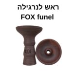 Fox - Funel - ראש פרמיום לנרגילה