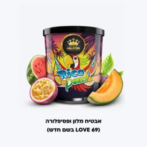 HOLSTER 60g - Rico Punch - אבטיח מלון ופסיפלורה - טבק פרמיום לנרגילה