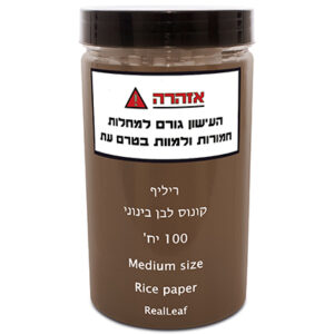 קונוס REALEAF לגלגול מנייר לבן בינוני – 100 יח’ – Medium