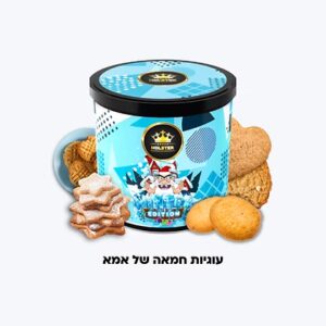 HOLSTER 60g - Winter Edition - עוגיות חמאה של אמא - טבק פרמיום לנרגילה