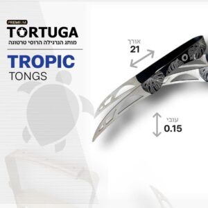 Tortuga – Tongs - Tropic - מלקחיים לנרגילה