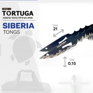 Tortuga – Tongs - Siberia - מלקחיים לנרגילה