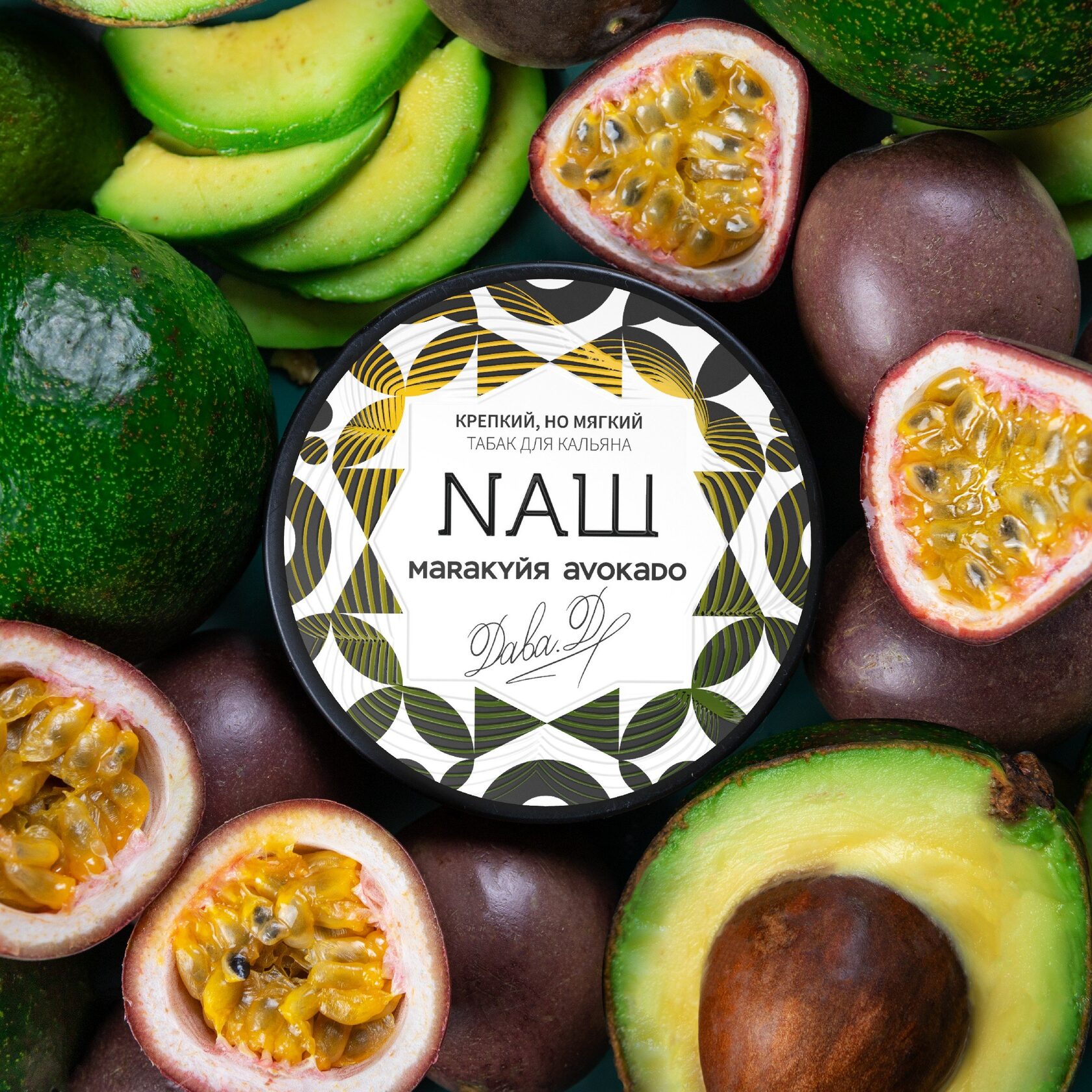 Nash 60g - Passion Fruit Avocado - טבק פרמיום לנרגילה טעם פסיפלורה ואבוקדו