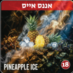 TeoDalya 60g - Pineapple Ice - תערובת תה לנרגילה בטעם אננס אייס