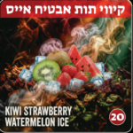 TeoDalya 60g - Kiwi Strawberry Watermelon Ice - תערובת תה לנרגילה בטעם קיווי תות אבטיח אייס