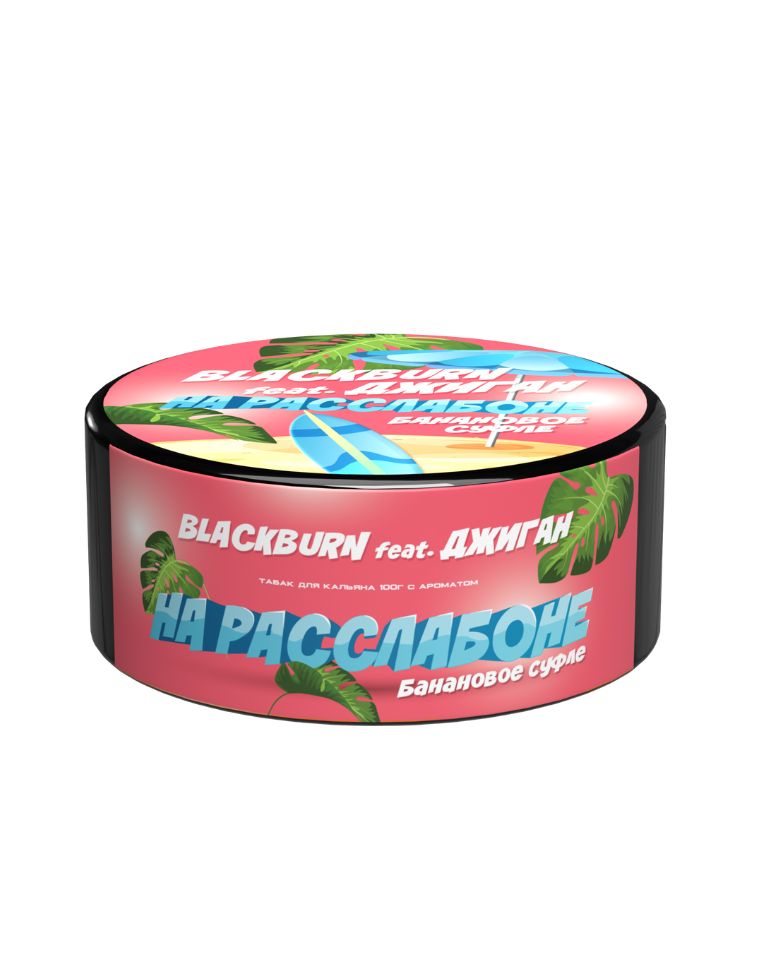 BlackBurn 60g - Banana Suffle - טבק פרמיום לנרגילה בטעם סופלה בננה
