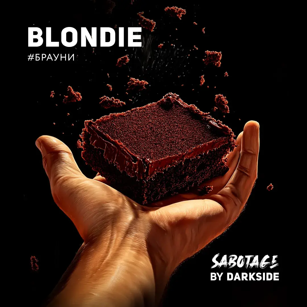 DARKSIDE 60g - SABOTAGE - BLONDIE - טבק לנרגילה בטעם בראוניז שוקולד