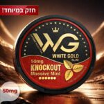 White Gold – KNOCKOUT 50mg - פאוץ’ ניקוטין חזק במיוחד