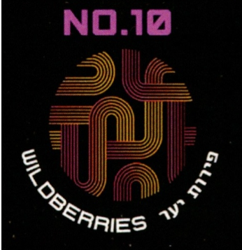 TECHNO NO.10 Wildberries – תערובת תה לנרגילה בטעם פירות יער